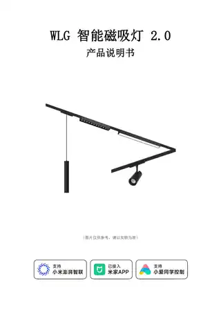 WLG 智能磁吸灯 2.0